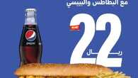 عروض مطعم برج برجر