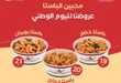 عروض اليوم الوطني
