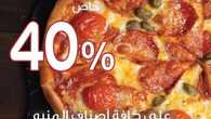 عروض مطعم اسكوايرز