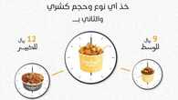 عروض مطعم كشري ستيشن