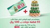 عروض اليوم الوطني