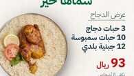 عروض اليوم الوطني