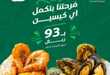 عروض اليوم الوطني