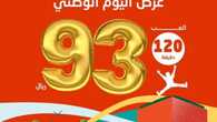 عروض اليوم الوطني