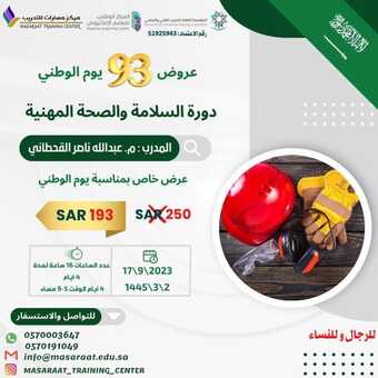 عروض اليوم الوطني 93 من مسارات للتدريب اليوم 11-9-2023 الموافق 26-2-1445 نحلم ونحقق 1 عروض اليوم الوطني 93