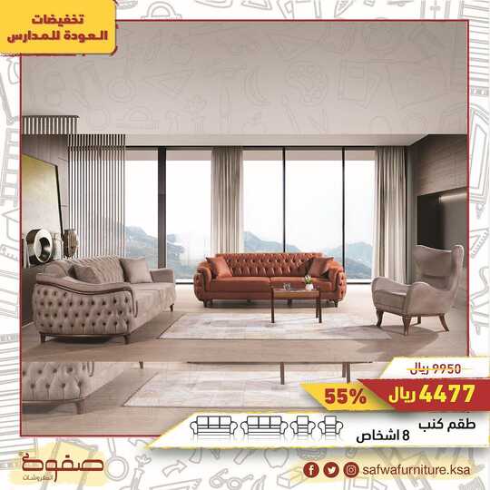 safwafurniture.ksa 1695669100312