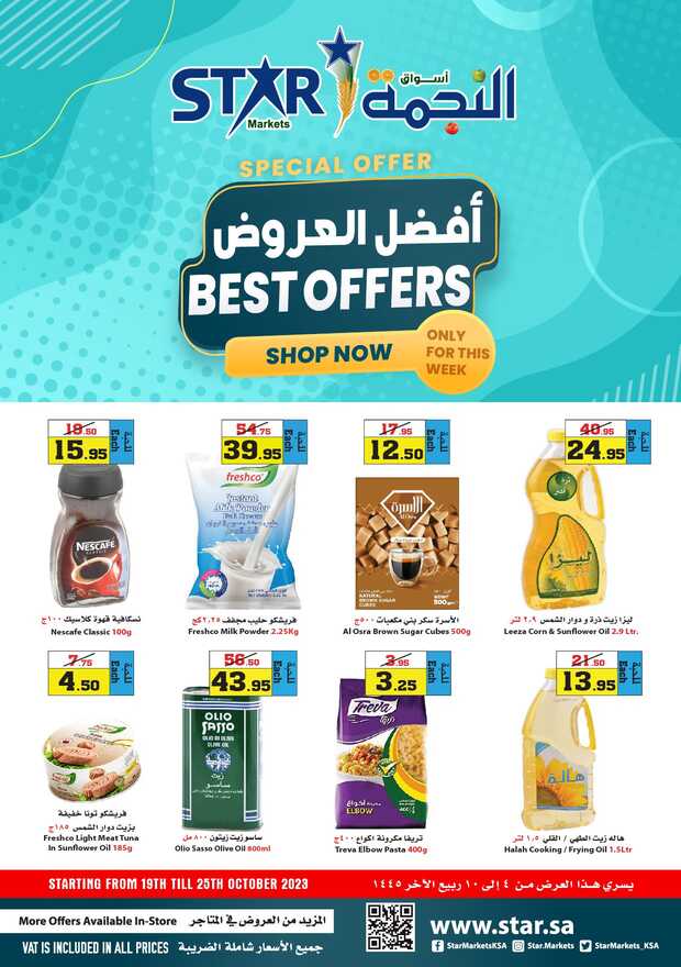 عروض أسواق النجمة