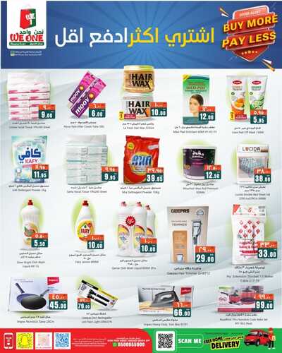 كذلك عروض وي ون