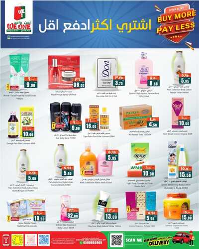 كذلك عروض وي ون
