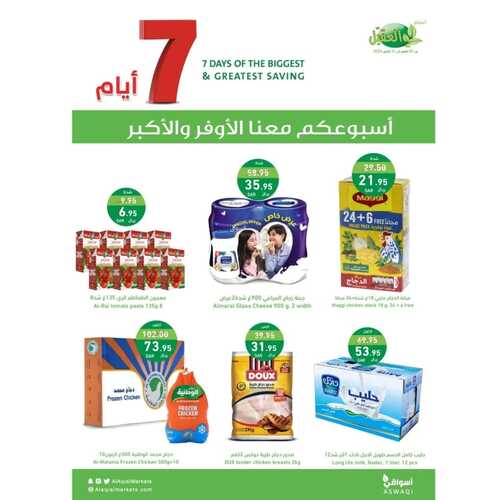 عروض أسواق العقيل الأسبوعية 25-10-2023 الموافق 10 ربيع الآخر 1445 أسبوعكم معنا الأوفر 2 word2