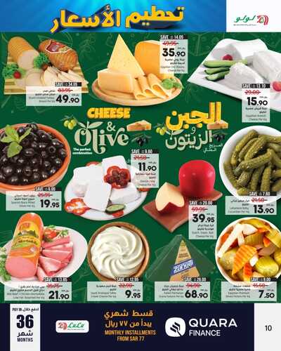 عروض لولو حائل الأسبوعية 1 نوفمبر 2023 الموافق 17 ربيع الثاني 1445 تحطيم الأسعار 11 1458227542