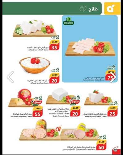 عروض بنده على الأجبان والألبان الأسبوعية تستمر حتى 31-10-2023 الموافق 16.4.1442 ازهلها 2 كذلك عروض بنده