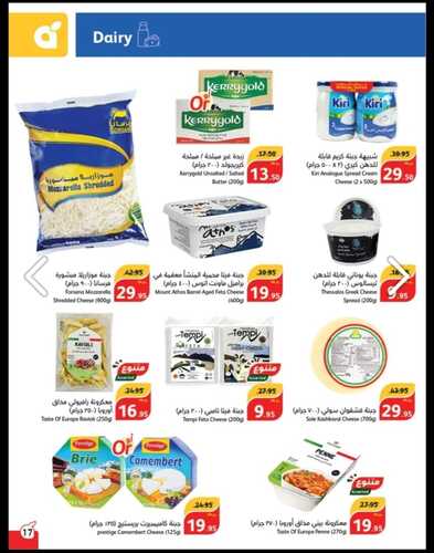 عروض بنده على الأجبان والألبان الأسبوعية تستمر حتى 31-10-2023 الموافق 16.4.1442 ازهلها 7 1588385812