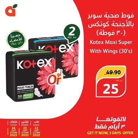 عروض بنده اليوم 22,10,2023 الموافق 7 ربيع الثاني 1445 عروض 3 أيام فقط 4 1608820666