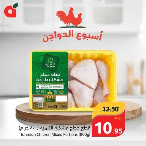 عروض بنده اليوم 26-10-2023 الموافق 11 ربيع الآخر 1445 أسبوع الدواجن الطازج 7 كذلك عروض بنده
