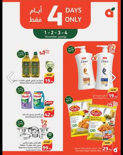 عروض بنده الأسبوعية 1.11.2023 الموافق 17.4.1445 أزهلها ووفّر اكثر & لا تفوت عروض 4 أيام 11 1743735427