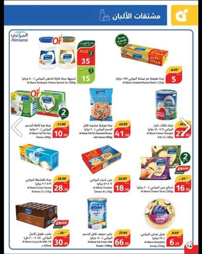 عروض بنده على الأجبان والألبان الأسبوعية تستمر حتى 31-10-2023 الموافق 16.4.1442 ازهلها 3 كذلك عروض بنده