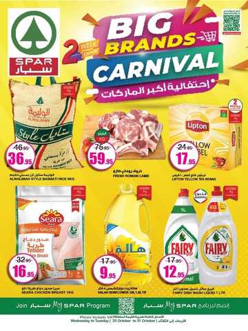 عروض سبار السعودية الأسبوعية 25 أكتوبر 2023 الموافق 10 ربيع الثاني 1445 2 1856083367