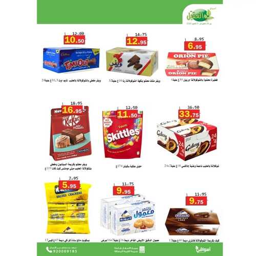عروض أسواق العقيل الأسبوعية 25-10-2023 الموافق 10 ربيع الآخر 1445 أسبوعكم معنا الأوفر 3 word2