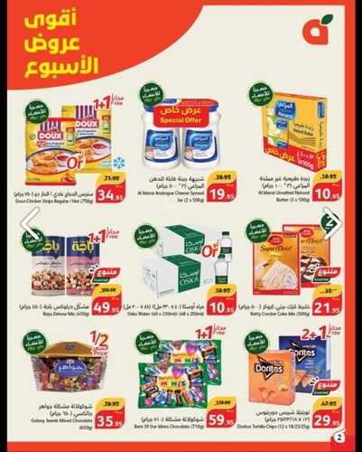 عروض هايبر بنده تبوك ربيع الثاني 1445 ازهلها ووفّر 2+2 مجاناً Hyper Panda Tabuk offers 4 1978743610