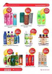 كذلك عروض صيدلية