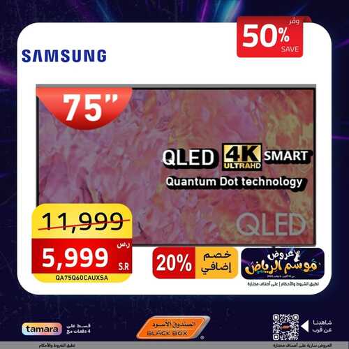 عروض الصندوق الاسود الأسبوعية 27 أكتوبر 2023 الموافق 12 ربيع الآخر 1445 هـ عروض موسم الرياض 5 عروض الصندوق الاسود