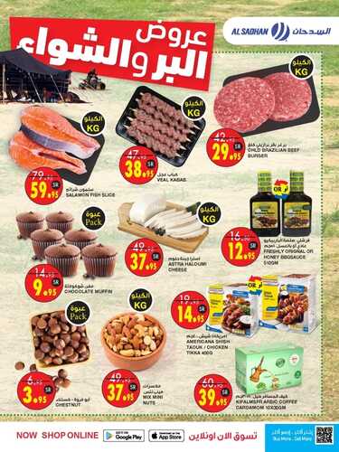 كذلك عروض السدحان
