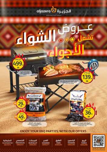 كذلك عروض الجزيرة