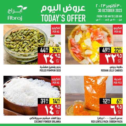 عروض أبراج هايبر ماركت مكة اليوم 30-10-2023 الموافق 15 ربيع الآخر 1445 عروض الاثنين 6 2531606635