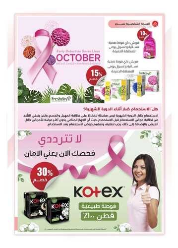 كذلك عروض صيدلية