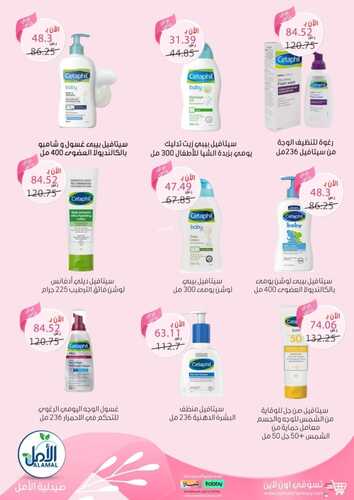 كذلك عروض صيدلية
