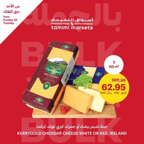 عروض التميمي حفر الباطن اليوم 29.10.2023 الموافق 14.4.1445 وفّر مع عروض الجملة 4 2646242218