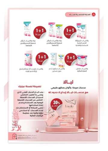 كذلك عروض صيدلية