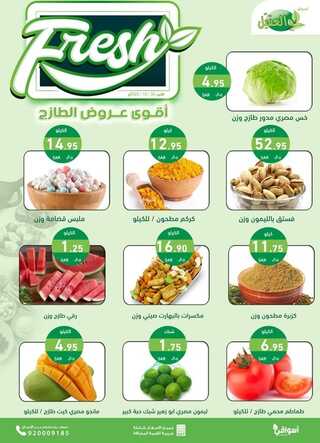 عروض أسواق العقيل اليوم 30.10.2023 الموافق 15 ربيع الآخر 1445 أقوى عروض الاثنين الطازج 2 2798827652