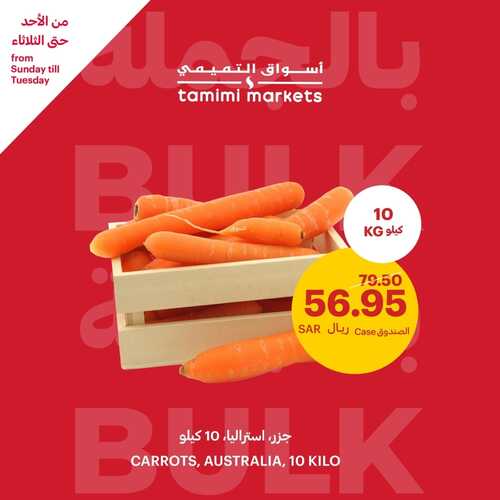 عروض التميمي حفر الباطن اليوم 29.10.2023 الموافق 14.4.1445 وفّر مع عروض الجملة 3 2890677698