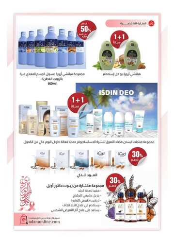كذلك عروض صيدلية