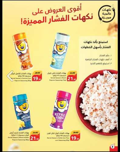 عروض هايبر بنده تبوك ربيع الثاني 1445 ازهلها ووفّر 2+2 مجاناً Hyper Panda Tabuk offers 10 2941019324