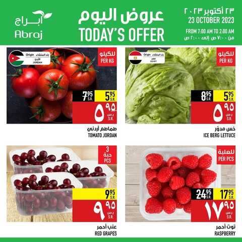 عروض أبراج هايبر مكة اليوم 23-10-2023 الموافق 8 ربيع الآخر 1445 عرض الاثنين الطازج 2 2992452077