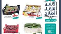 عروض أسواق المنتزه