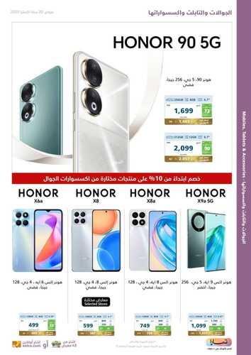 كذلك عروض اكسترا