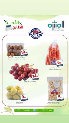 عروض أسواق المنتزه اليوم 22-10-2023 الموافق 7 ربيع الآخر 1445 عرض حصرية وطازجة 3 3054804010