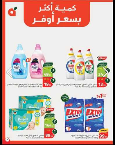 عروض هايبر بنده تبوك ربيع الثاني 1445 ازهلها ووفّر 2+2 مجاناً Hyper Panda Tabuk offers 9 3082806070
