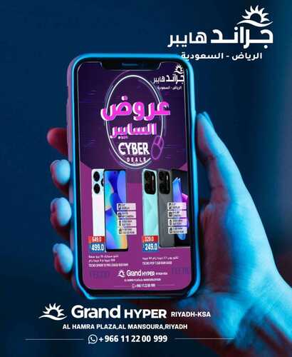 كذلك عروض جراند
