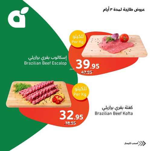 عروض بنده الطازج ليوم الأحد 29-10-2023 الموافق 14 ربيع الآخر 1445 أقوى عروض الأصناف الطازجة 5 كذلك عروض بنده