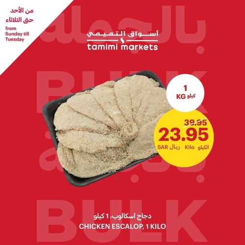 عروض التميمي حفر الباطن اليوم 29.10.2023 الموافق 14.4.1445 وفّر مع عروض الجملة 5 3408458071