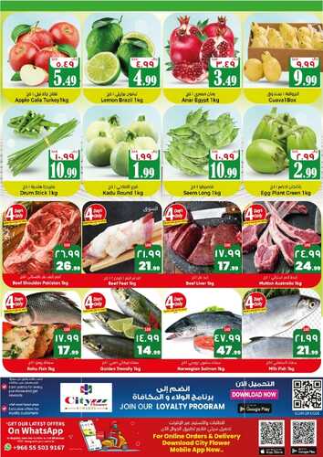 عروض سيتي فلور الجبيل الأسبوعية 26.10.2023 الموافق 11.4.1145 - WoW Deals 7 كذلك عروض سيتي