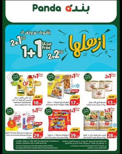 عروض بنده الأسبوعية 1.11.2023 الموافق 17.4.1445 أزهلها ووفّر اكثر & لا تفوت عروض 4 أيام 7 3447920