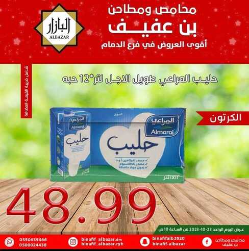 عروض بن عفيف الدمام اليوم 23 أكتوبر 2023 الموافق 8 ربيع الآخر 1445 هـ أقوى العروض 7 3476677372