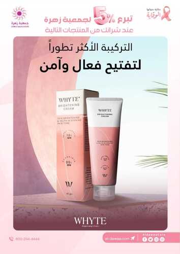 عروض صيدليات الدواء الأسبوعية 28 أكتوبر 2023 الموافق 13 ربيع الآخر 1445 حكاية عنوانها الوقاية 4 كذلك عروض صيدلية