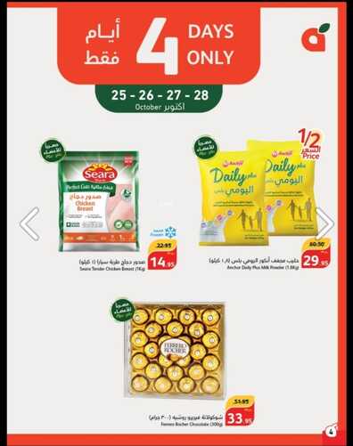 عروض هايبر بنده تبوك ربيع الثاني 1445 ازهلها ووفّر 2+2 مجاناً Hyper Panda Tabuk offers 6 3656655455